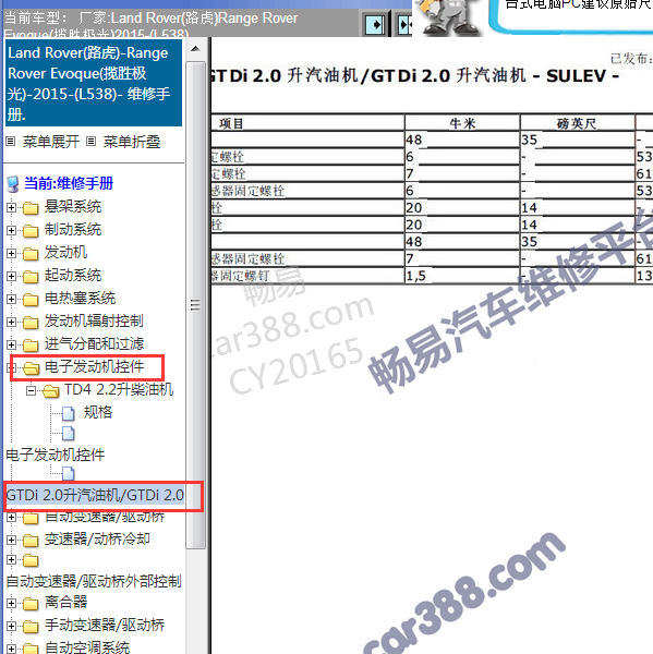 2015年路虎极光2.0发动机扭矩