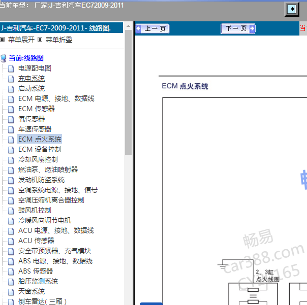 2009-2011年吉利EC7电路图