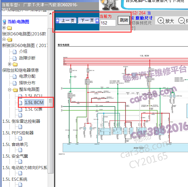 2016-2017年骏派D60制动灯电路图