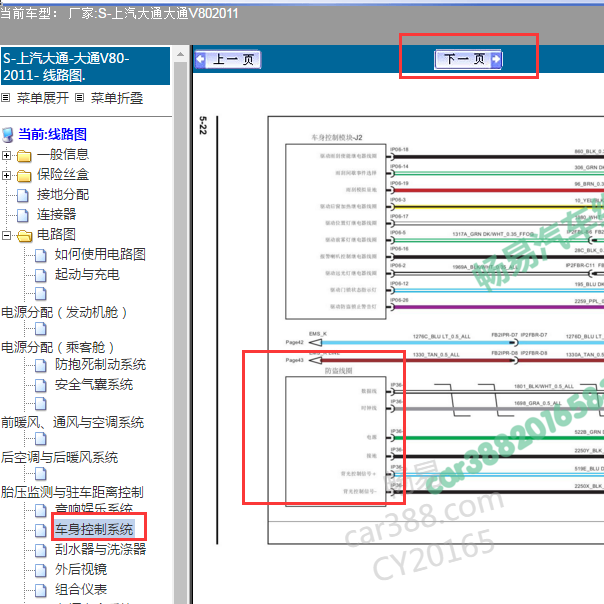 2011年大通V80 防盗电路图