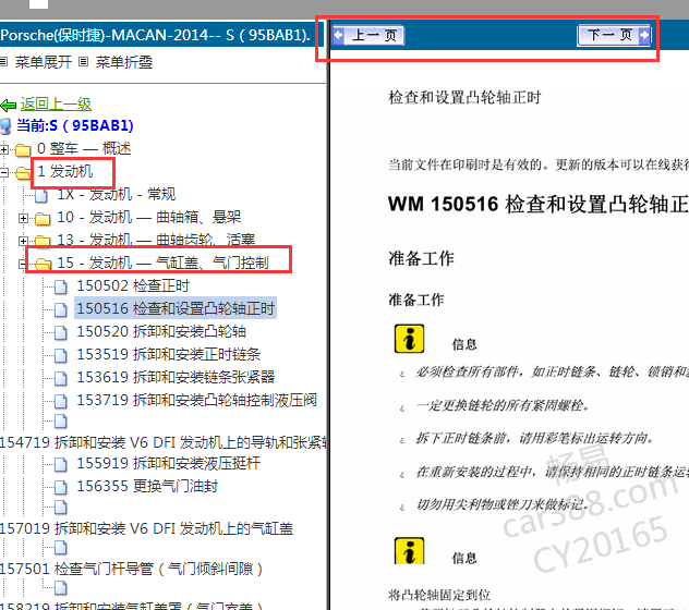 2014年保时捷MACAN发动机正时
