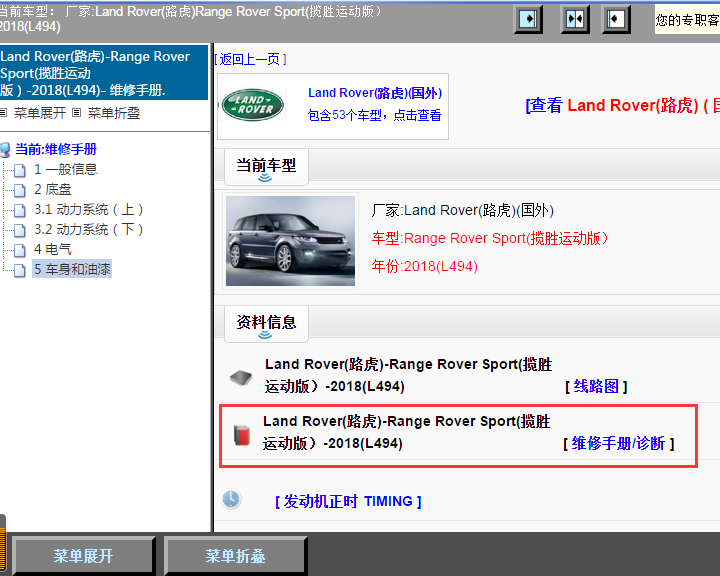 2018年Land Rover(路虎)-Range Rover Sport(揽胜运动版）维修手册
