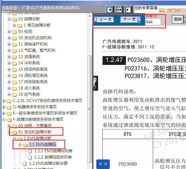 2013-2015年传祺GA5 P023817故障码资料