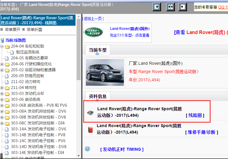 2017年Land Rover(路虎)-Range Rover Sport(揽胜运动版）电路图