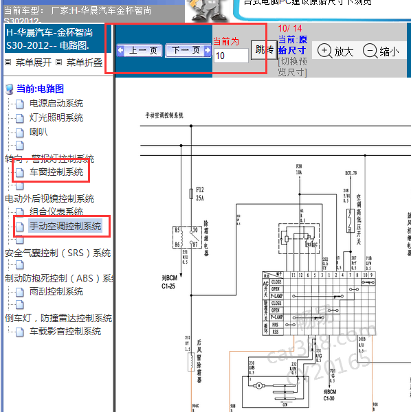 2012年智尚S30空调电路图