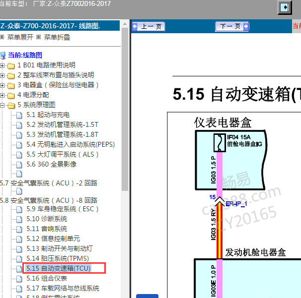 2016年众泰Z700变速箱电路图