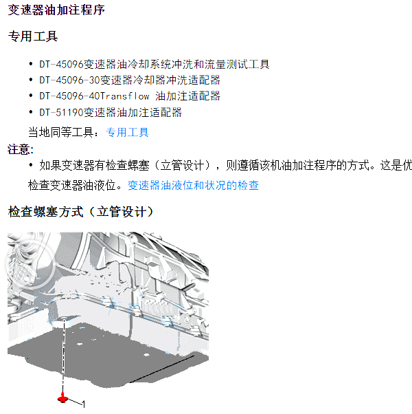 2019年凯迪拉克CT6变速箱换油步骤