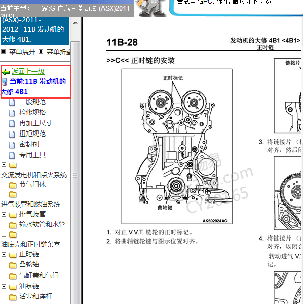 2011-2012年劲炫ASX发动机维修手册