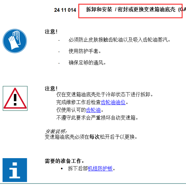 2014年宝马528 油底壳拆卸