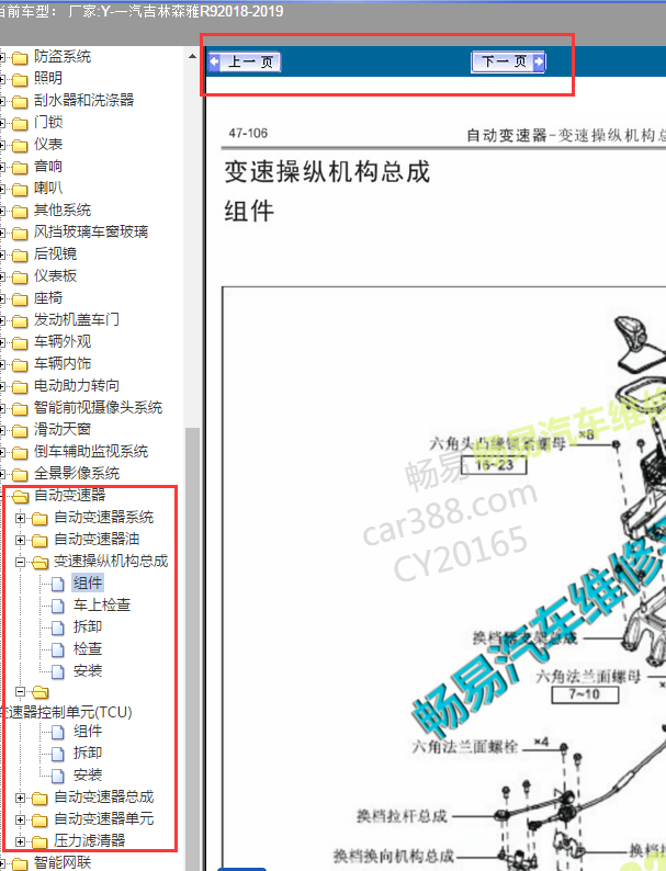 19年森雅R9变速箱维修手册