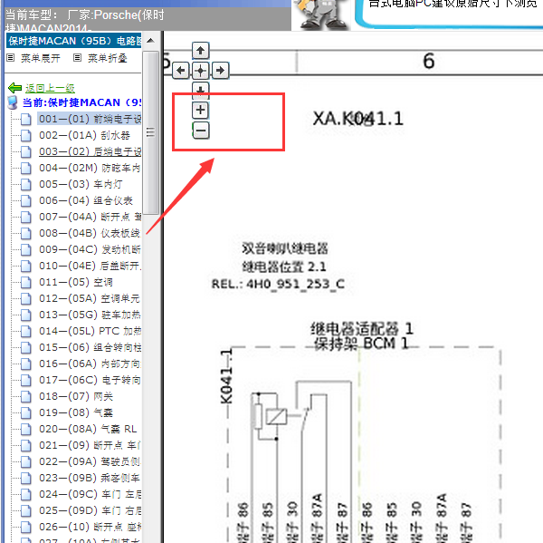 2014年保时捷MACAN电路图