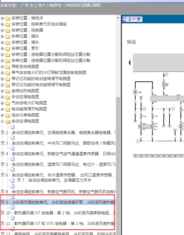 06-08年帕萨特散热器风扇电路图