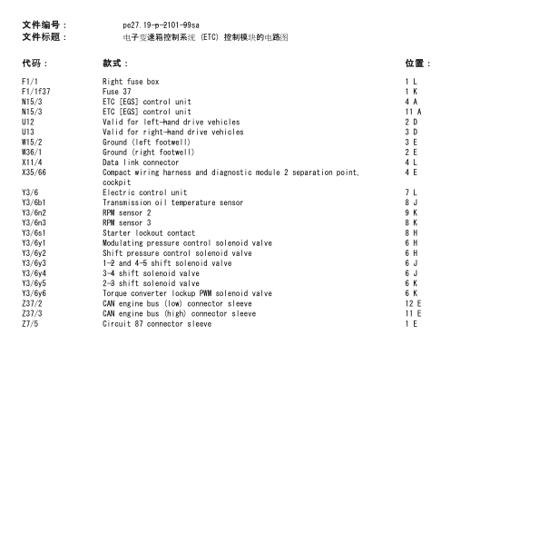 2003年奔驰S350变速箱电路图