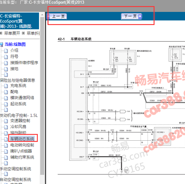 2013年福特翼博ABS线路图