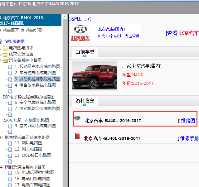2017年北汽BJ40全车电路图