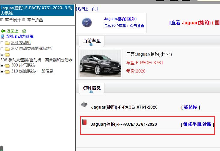 2020年Jaguar(捷豹)-F-PACE/ X761维修手册
