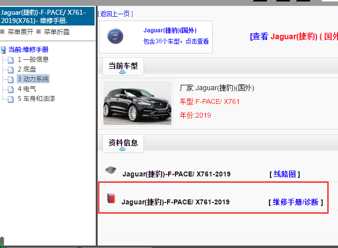2019年Jaguar(捷豹)-F-PACE/ X761维修手册
