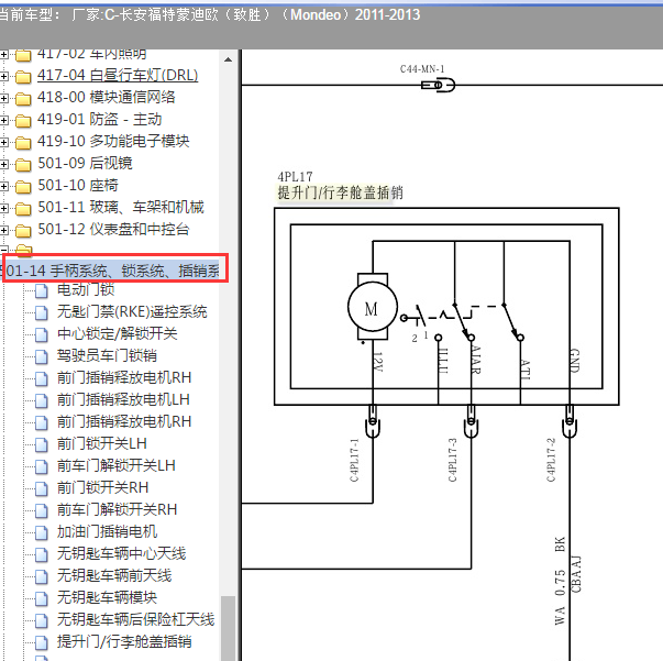 2011年福特蒙迪欧致胜尾门电路图