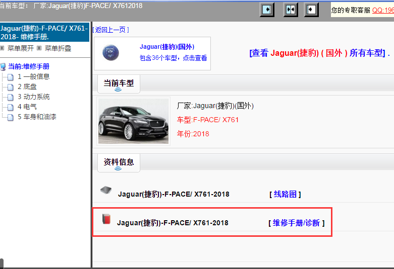 2018年Jaguar(捷豹)-F-PACE/ X761维修手册