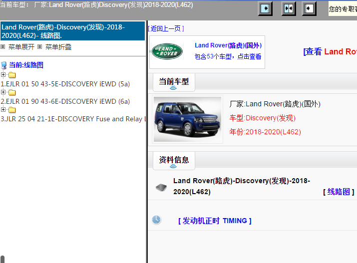2018-2020年-Land Rover(路虎)-Discovery(发现)电路图