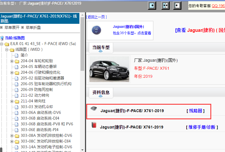 2019年-Jaguar(捷豹)-F-PACE/ X761电路图