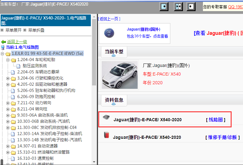 2020年-Jaguar(捷豹)-E-PACE/ X540电路图