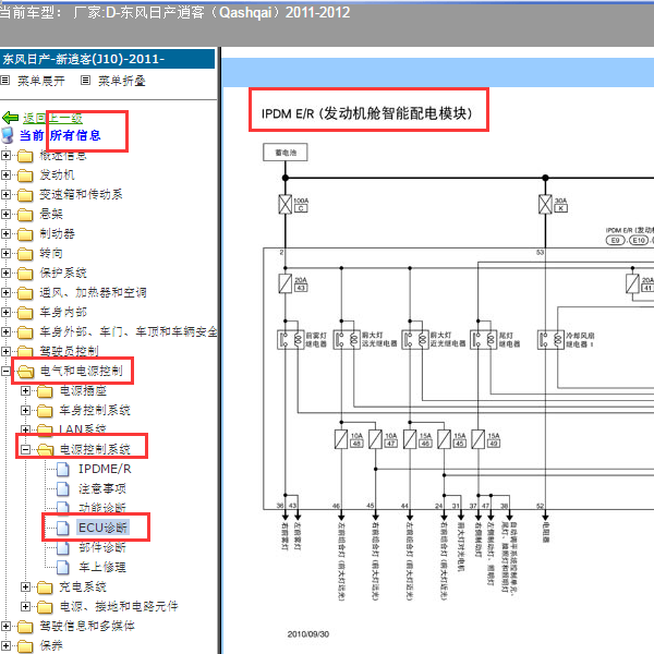 2012年日产逍客 IPDM电路图