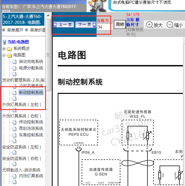 2017-2018年大通T60制动电路图及外部灯光电路图