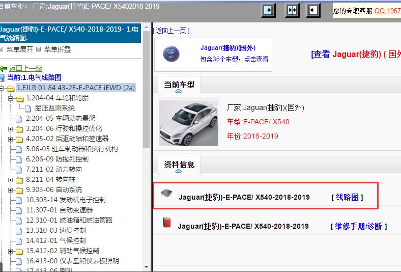 2018-2019年Jaguar(捷豹)-E-PACE/ X540电路图