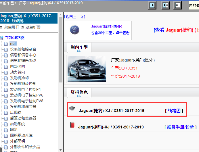 2017-2019年-Jaguar(捷豹)-XJ / X351电路图