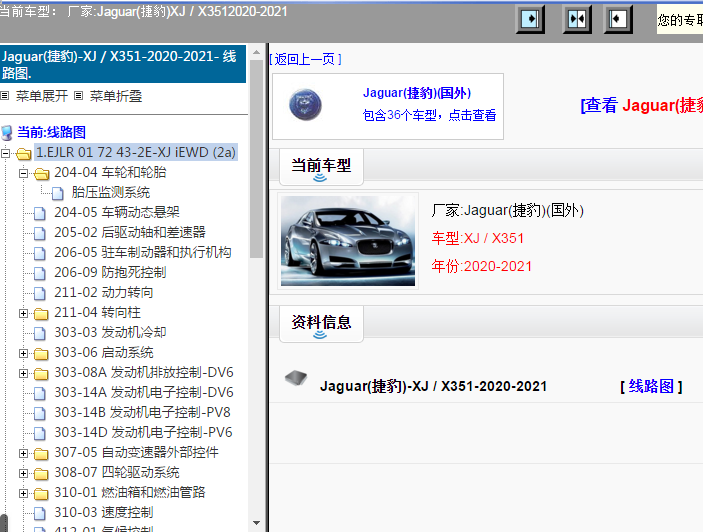 2020-2021年-Jaguar(捷豹)-XJ / X351电路图