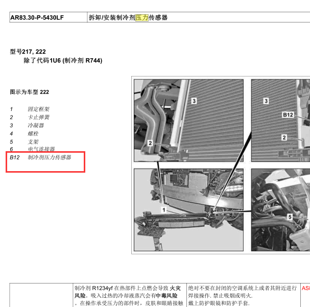 2015年奔驰S320空调压力传感器位置