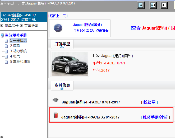 2017年-Jaguar(捷豹)-F-PACE/ X761维修手册