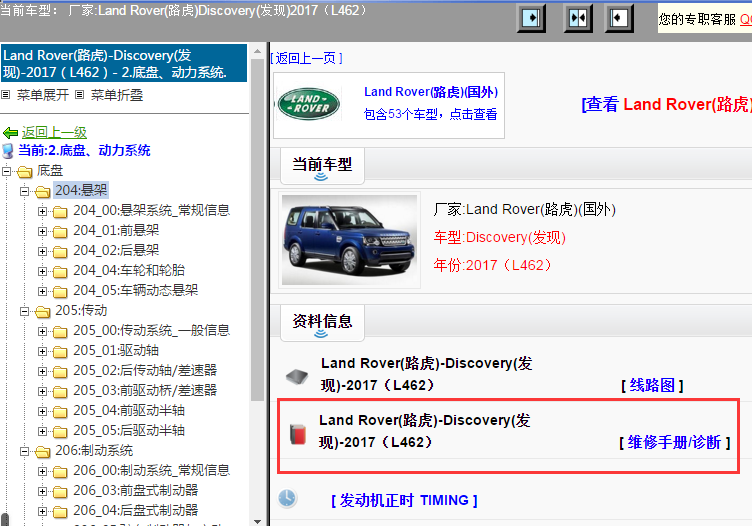 2017年Land Rover(路虎)-Discovery(发现)维修手册