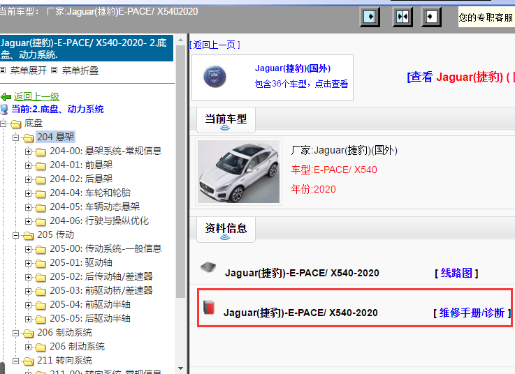 2020年Jaguar(捷豹)-E-PACE/ X540维修手册