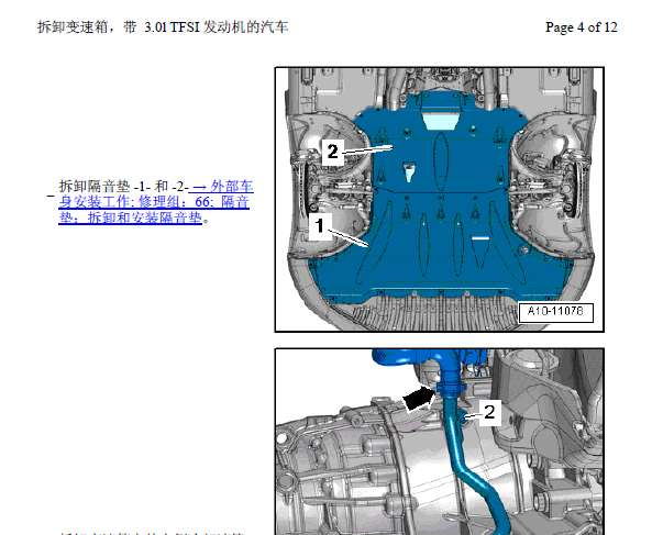 2011年奥迪A8变速箱维修手册