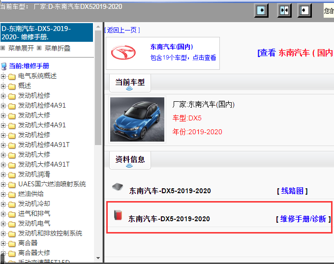 2019-2020年东南汽车-DX5维修手册