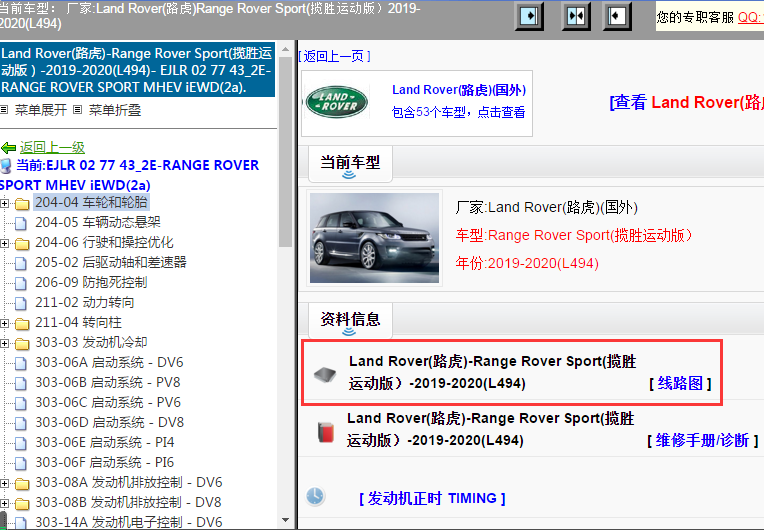 2019-2020年Land Rover(路虎)-Range Rover Sport(揽胜运动版）电路图