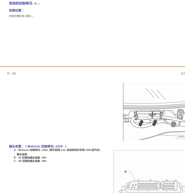 2010年宝来发动机针脚图