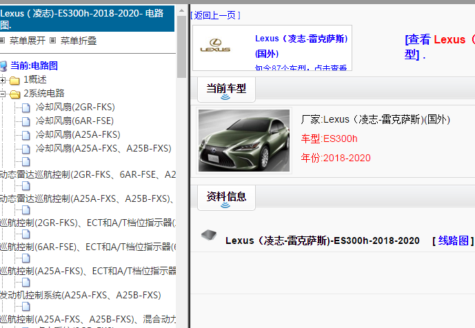 18年雷克萨斯ES300H全车电路图