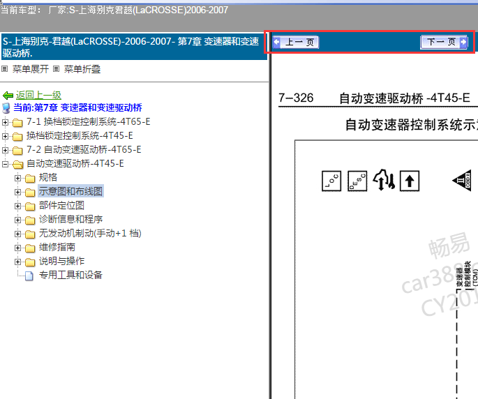 2006年君越自动变速箱电路图