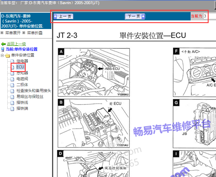 05年东南菱绅空调ECU安装位置