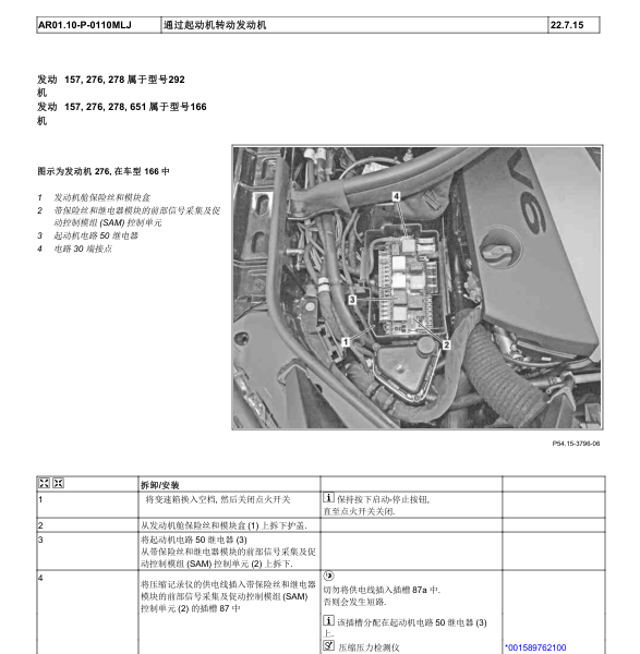 奔驰GLE400发动机维修手册