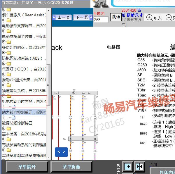 2018-2019年大众CC转向电路图