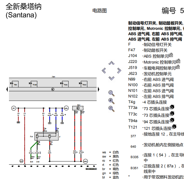 2020年大众桑塔纳刹车开关电路图