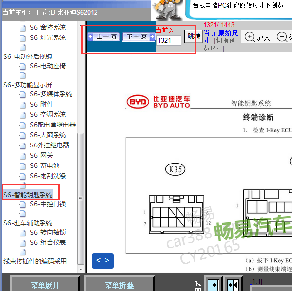 2012年比亚迪S6智能钥匙针脚