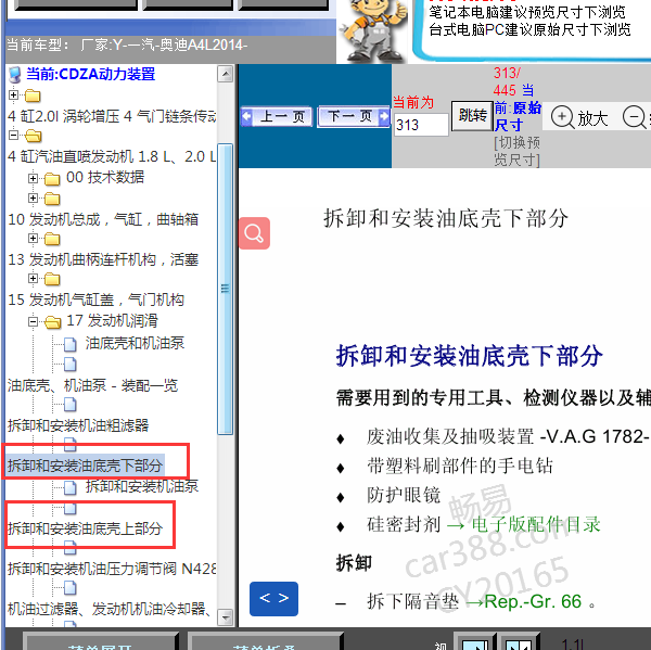 2014年奥迪A4L油底壳拆装