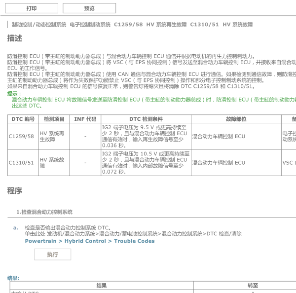 2016年卡罗拉C1259故障码