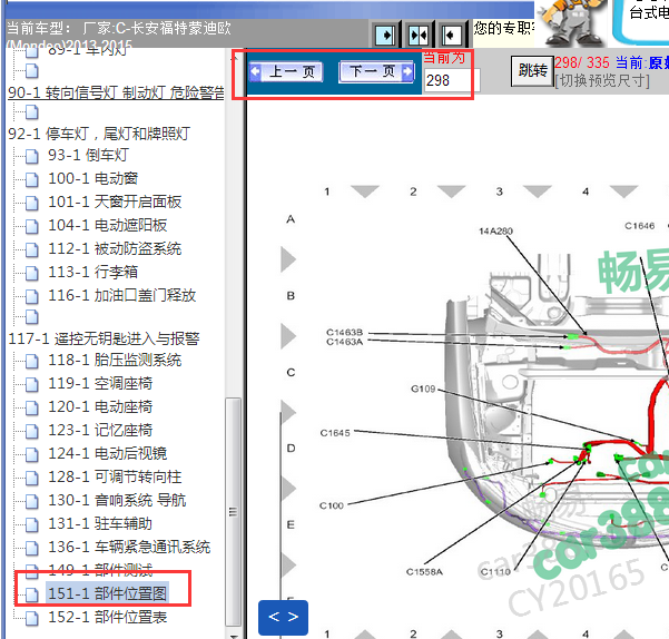 2013-2015年福特蒙迪欧模块位置图[