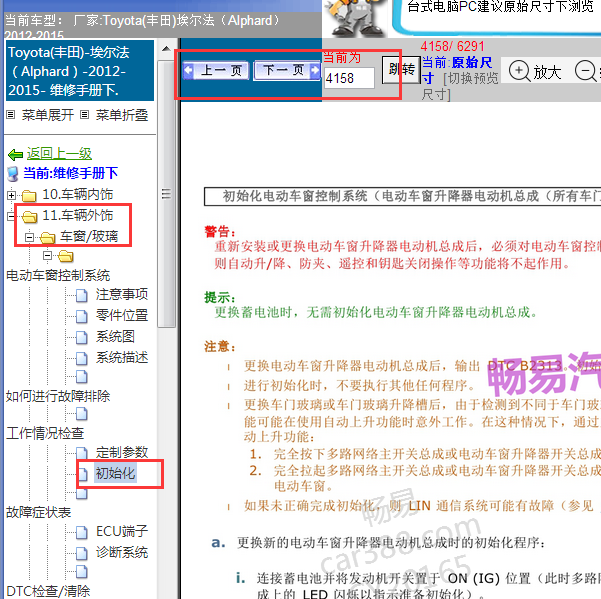 2012-2015年埃尔法车窗匹配